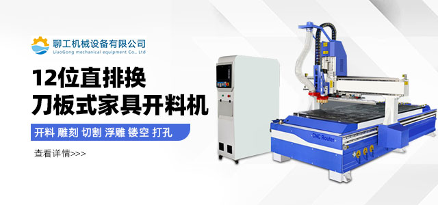 數控開料機，數控雕刻機
